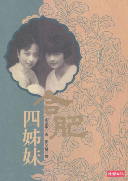 合肥四姊妹
