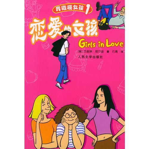 戀愛的女孩——青橄欖女孩1