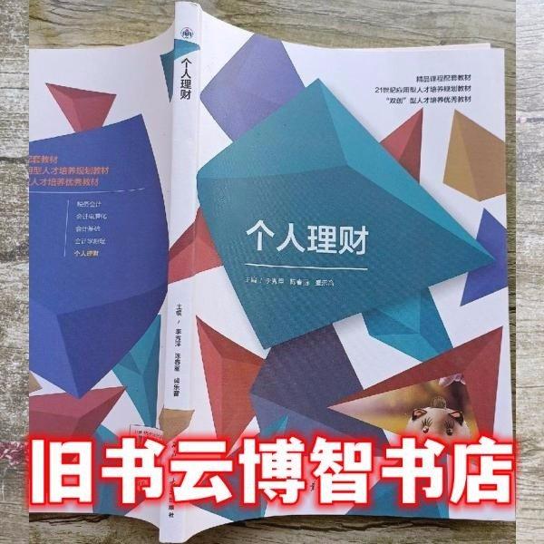 個(gè)人理財(cái)。