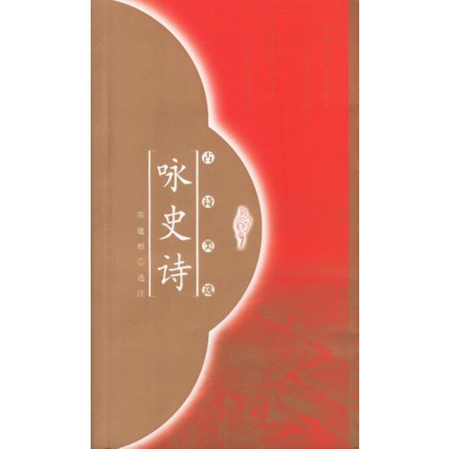 詠史詩(shī)