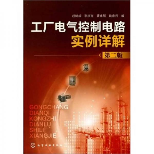 工廠電氣控制電路實(shí)例詳解