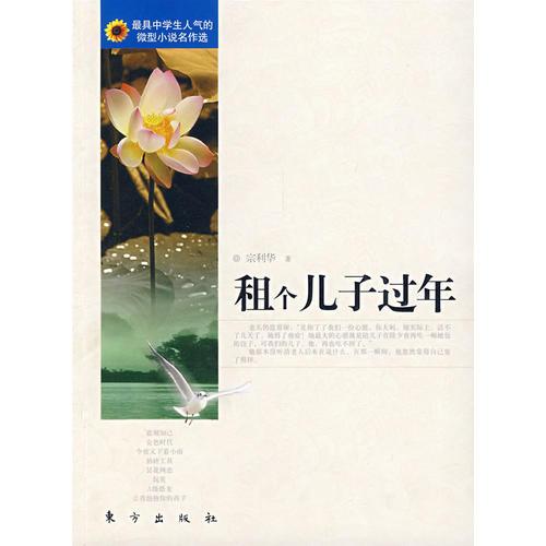 租個(gè)兒子過年