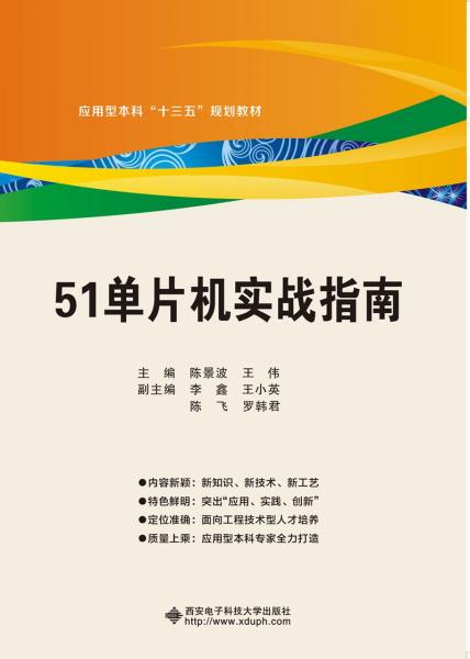 51單片機(jī)實(shí)戰(zhàn)指南