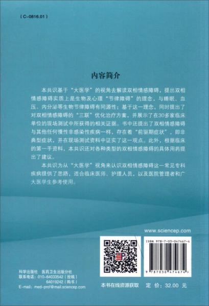 双相情感障碍及其非典型症状识别与优化治疗方案共识