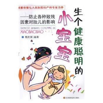 生個健康聰明的小寶寶 : 各種致殘因素對胎兒的影響