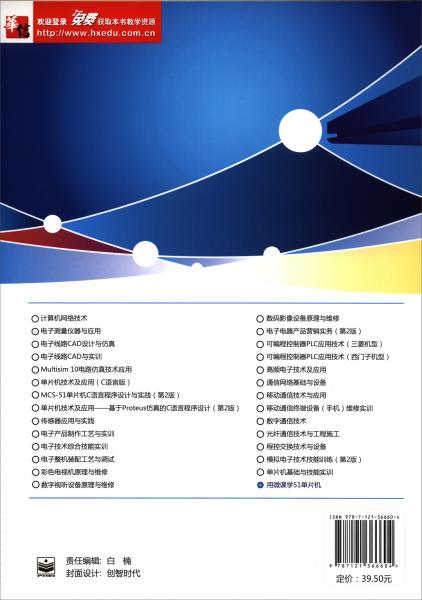 用微课学51单片机