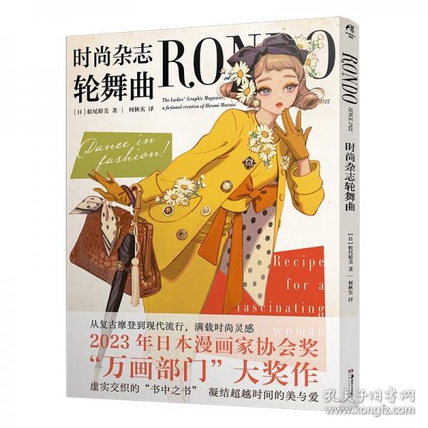 時尚雜志輪舞曲榮獲2023年日本漫畫家協(xié)會獎“萬畫部門”大獎