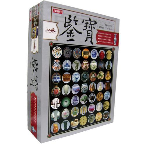 鉴宝(全六卷)