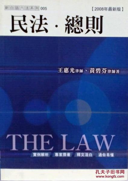 民法.總則