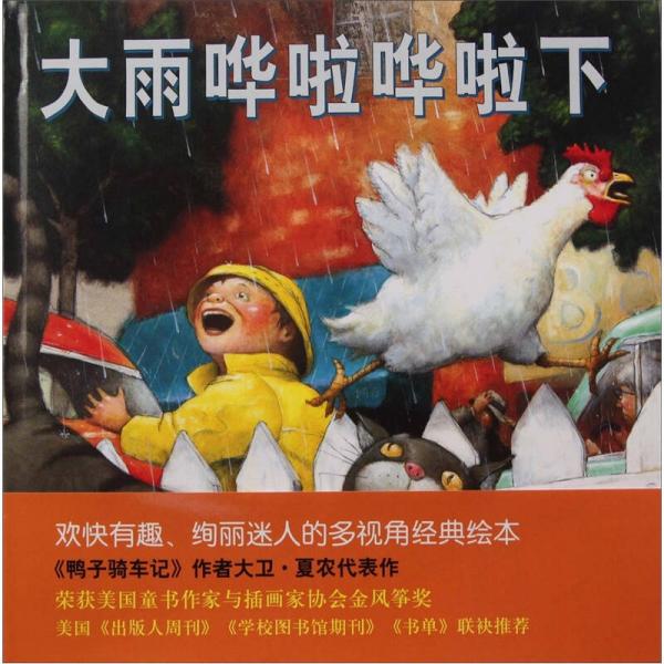 大雨嘩啦嘩啦下
