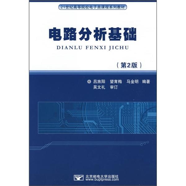 電路分析基礎(chǔ)