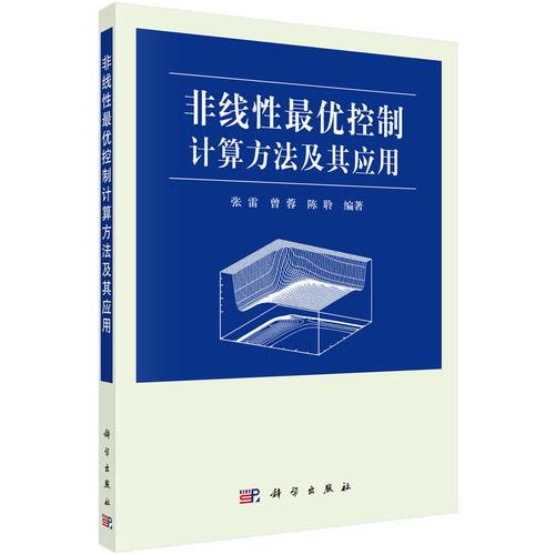 非线性最优控制计算方法及其应用