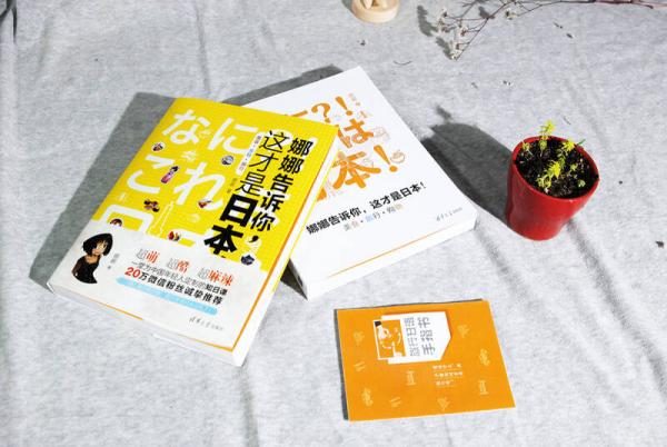 娜娜告诉你，这才是日本！美食·旅行·购物