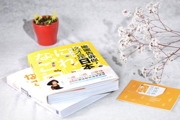 娜娜告诉你，这才是日本！美食·旅行·购物