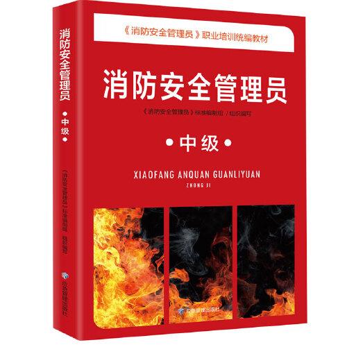 消防安全管理員