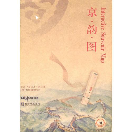 京韻圖