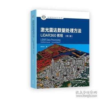 激光雷达数据处理方法--LiDAR360教程