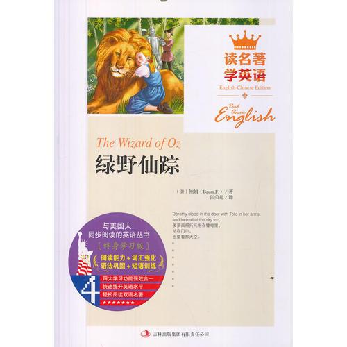 綠野仙蹤 