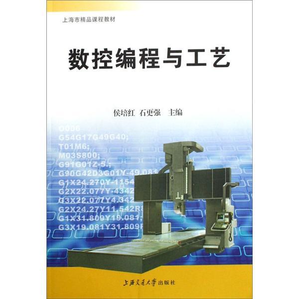 數(shù)控編程與工藝