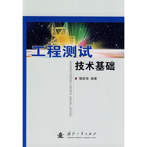工程測(cè)試技術(shù)基礎(chǔ)