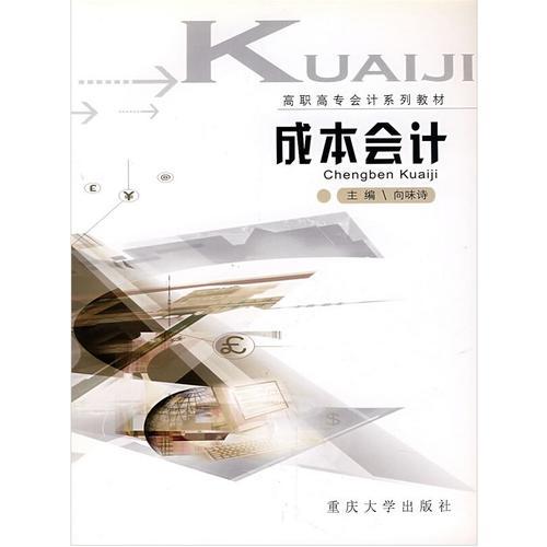 成本會計