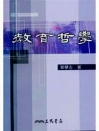 教育哲學