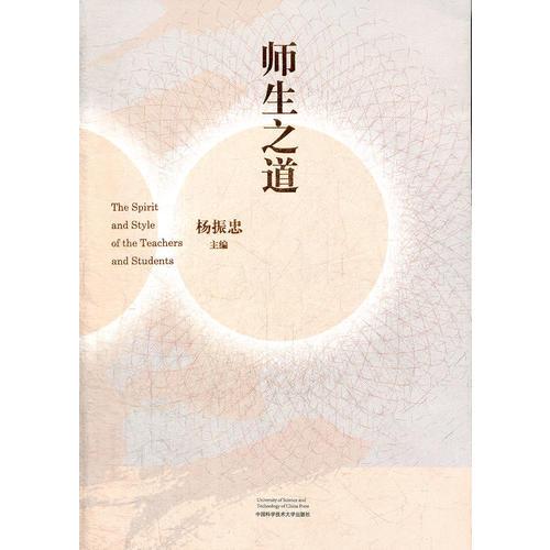 師生之道