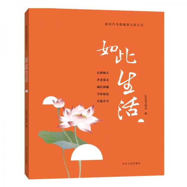 如此生活