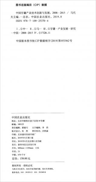 中国甘薯产业技术创新与发展（2008-2015）