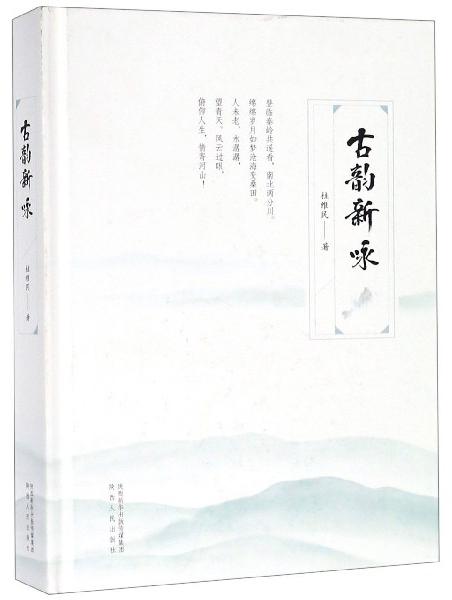 古韻新詠