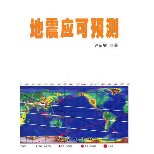 地震應(yīng)可預測