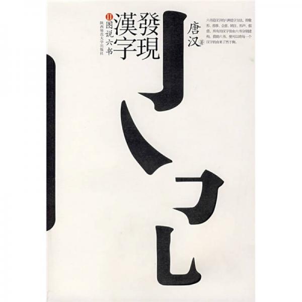 發(fā)現(xiàn)漢字2