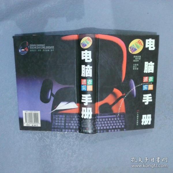 最新版電腦速查實用手冊