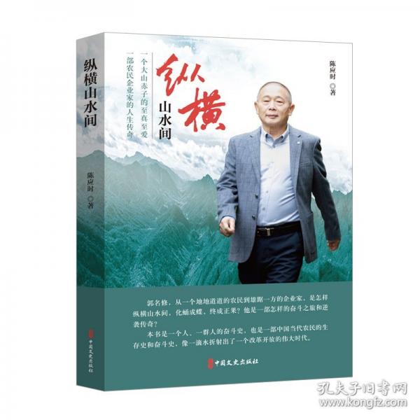 縱橫山水間