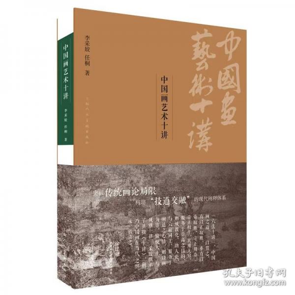 中国画艺术十讲