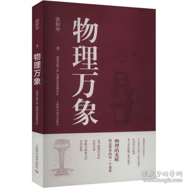 物理萬象