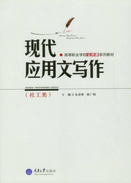 現(xiàn)代應用文寫作
