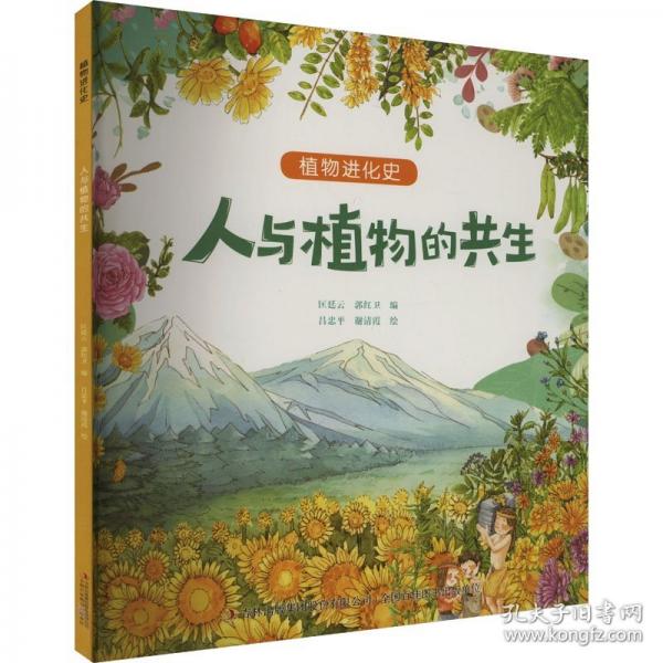 【全8册】植物进化史