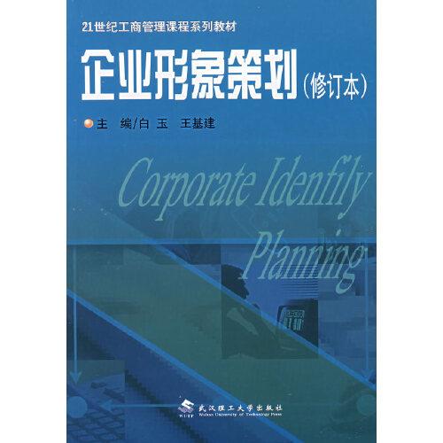 企業(yè)形象策劃