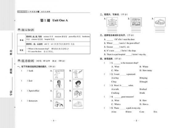 A+全程练考卷英语六年级18秋 68所名校图书
