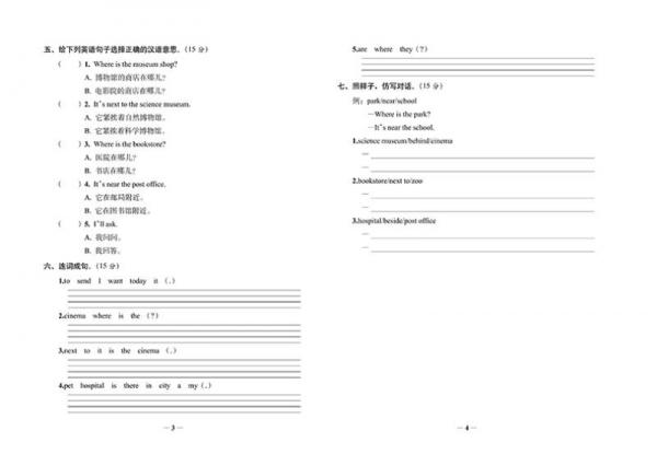 A+全程练考卷英语六年级18秋 68所名校图书