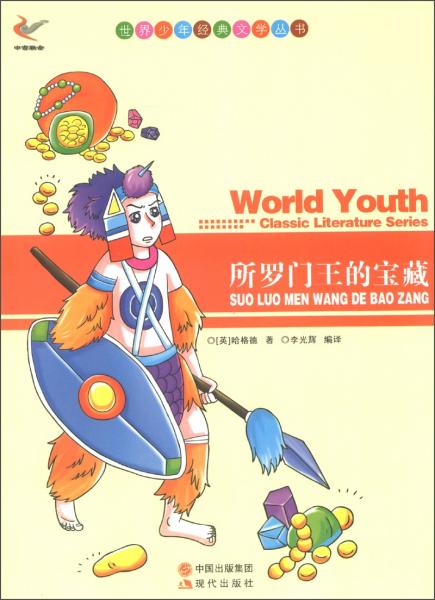 所羅門王的寶藏
