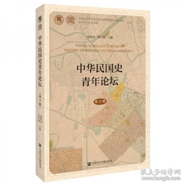 中华民国史青年论坛