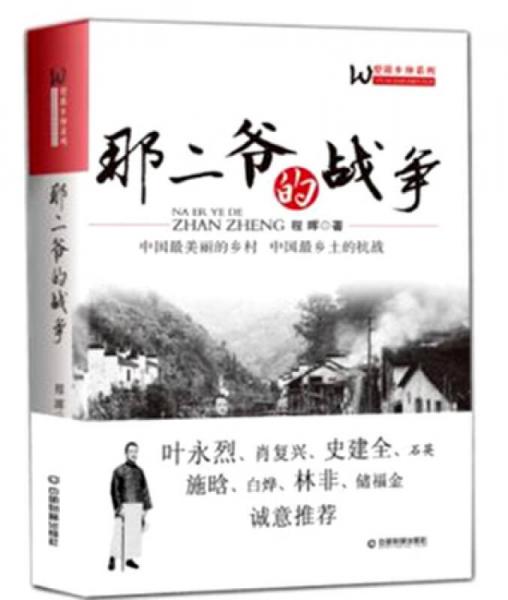 那二爺?shù)膽?zhàn)爭