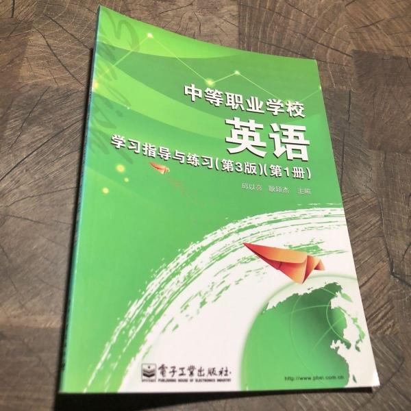 英語學(xué)習(xí)指導(dǎo)與練習(xí). 第1冊