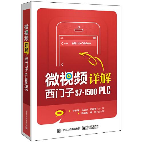 微視頻詳解西門子S7-1500 PLC