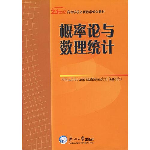 概率論與數(shù)理統(tǒng)計(jì)