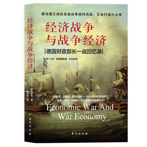 经济战争与战争经济（国与国之间的贸易纷争因何而起，又会打成什么样？）