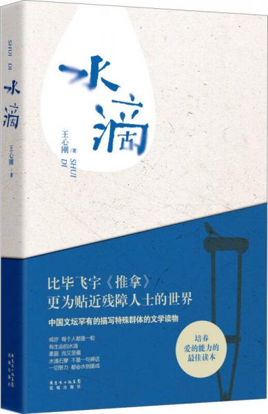 水滴