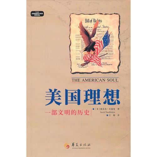 美國(guó)理想